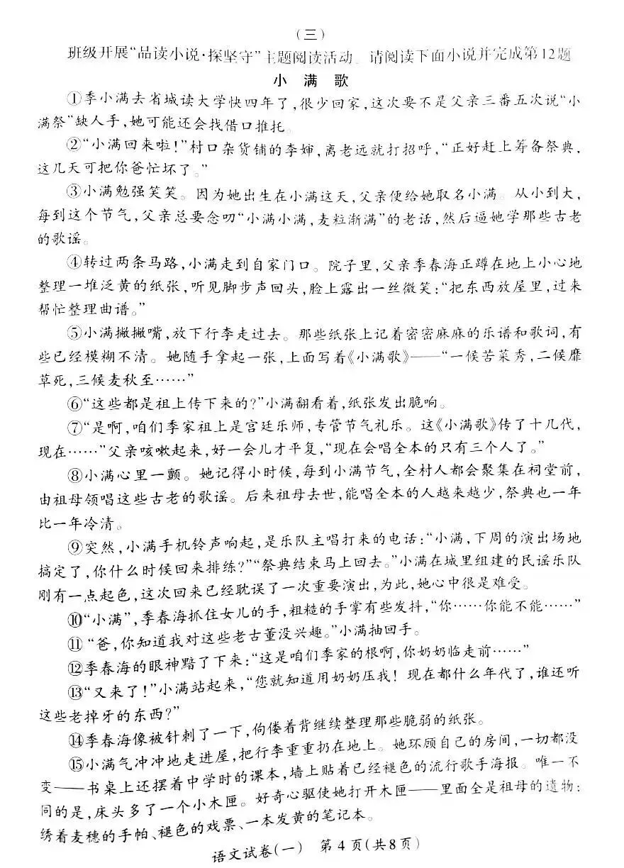 山西省2026年初中学业水平测评一语文试卷及答案,附原创作文2篇 第4张 山西省2026年初中学业水平测评一语文试卷及答案,附原创作文2篇 第4张