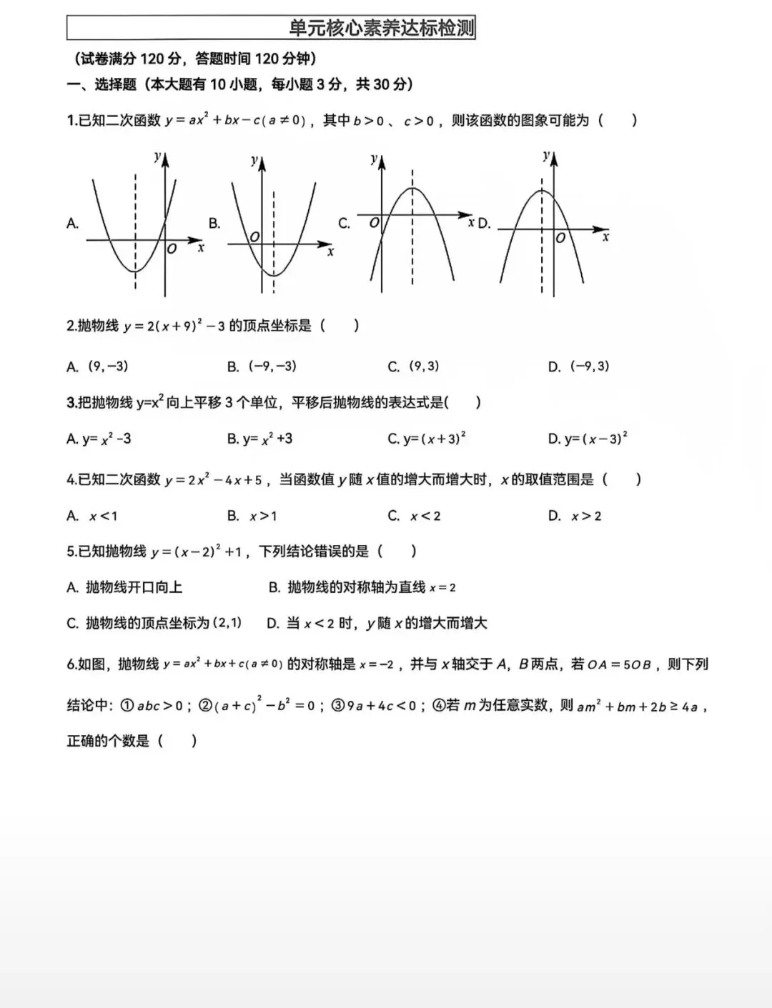 中考复习专题:二次函数 第10张
