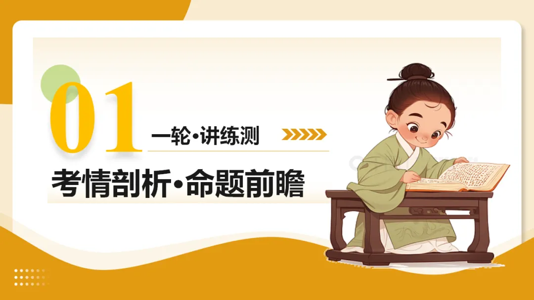 2026年中考复习古诗词阅读第4讲 情感主旨讲练测 第4张 2026年中考复习古诗词阅读第4讲 情感主旨讲练测 第4张