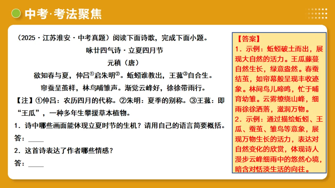 2026年中考复习古诗词阅读第4讲 情感主旨讲练测 第23张 2026年中考复习古诗词阅读第4讲 情感主旨讲练测 第23张