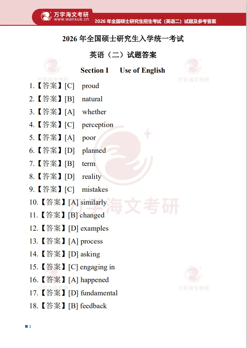 2026年考研英语二真题试卷及答案解析完整版PDF(最新真题) 第4张 2026年考研英语二真题试卷及答案解析完整版PDF(最新真题) 第4张