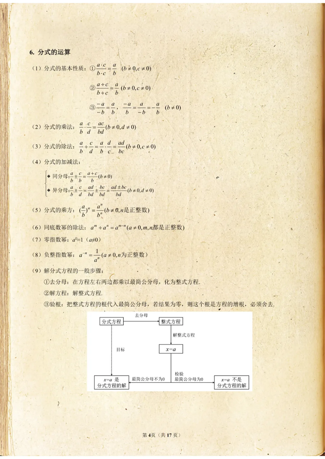 2026中考数学《初中数学公式定理大全》,电子版可打印! 第5张 2026中考数学《初中数学公式定理大全》,电子版可打印! 第5张