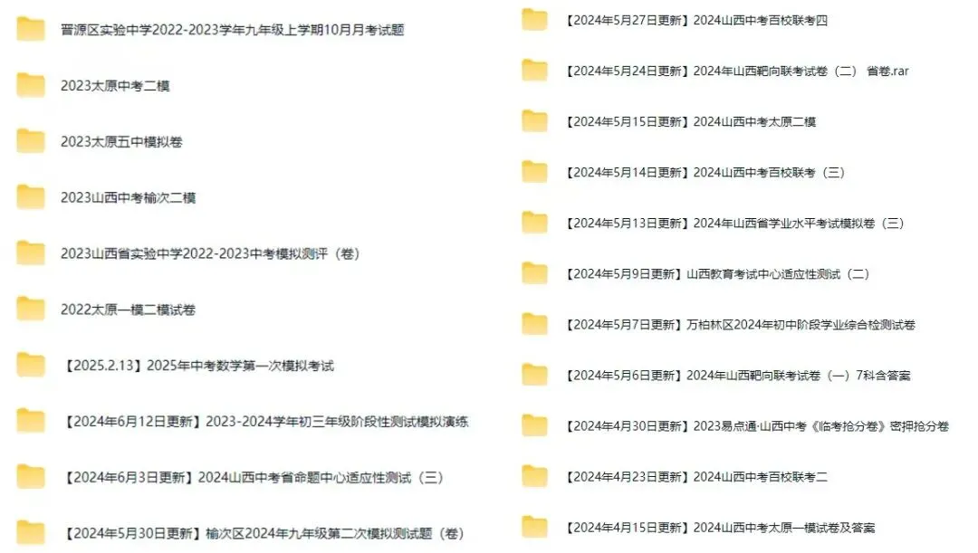 2026年太原中考模考时间表发布!历年真题试卷免费领取入口>>> 第2张
