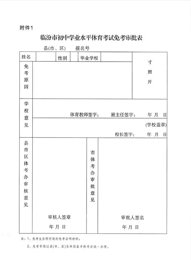 2026年临汾中考体育免考通知 第2张