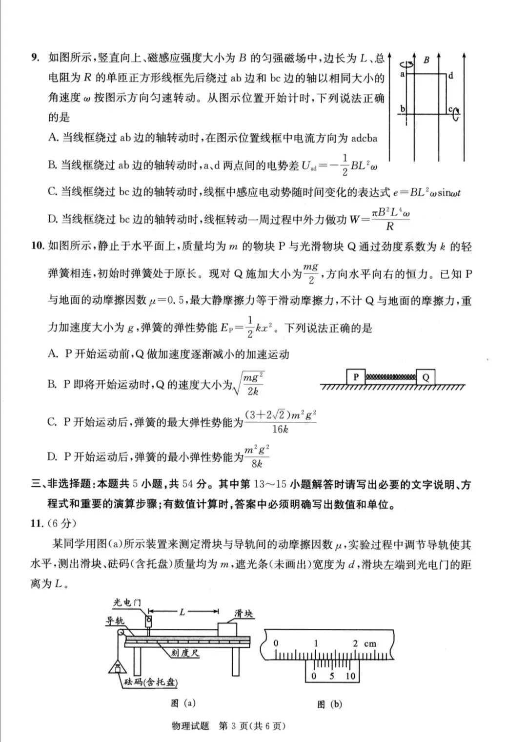 成都二模|成都市2026届高三第二次模拟测试物理试题及答案 第3张 成都二模|成都市2026届高三第二次模拟测试物理试题及答案 第3张