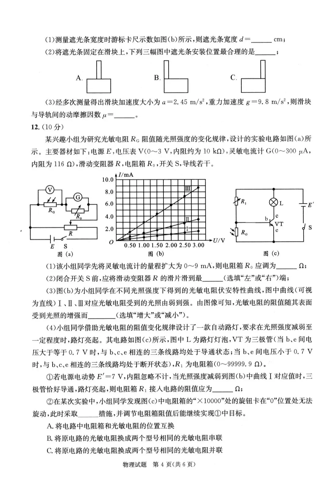 成都二模|成都市2026届高三第二次模拟测试物理试题及答案 第4张 成都二模|成都市2026届高三第二次模拟测试物理试题及答案 第4张