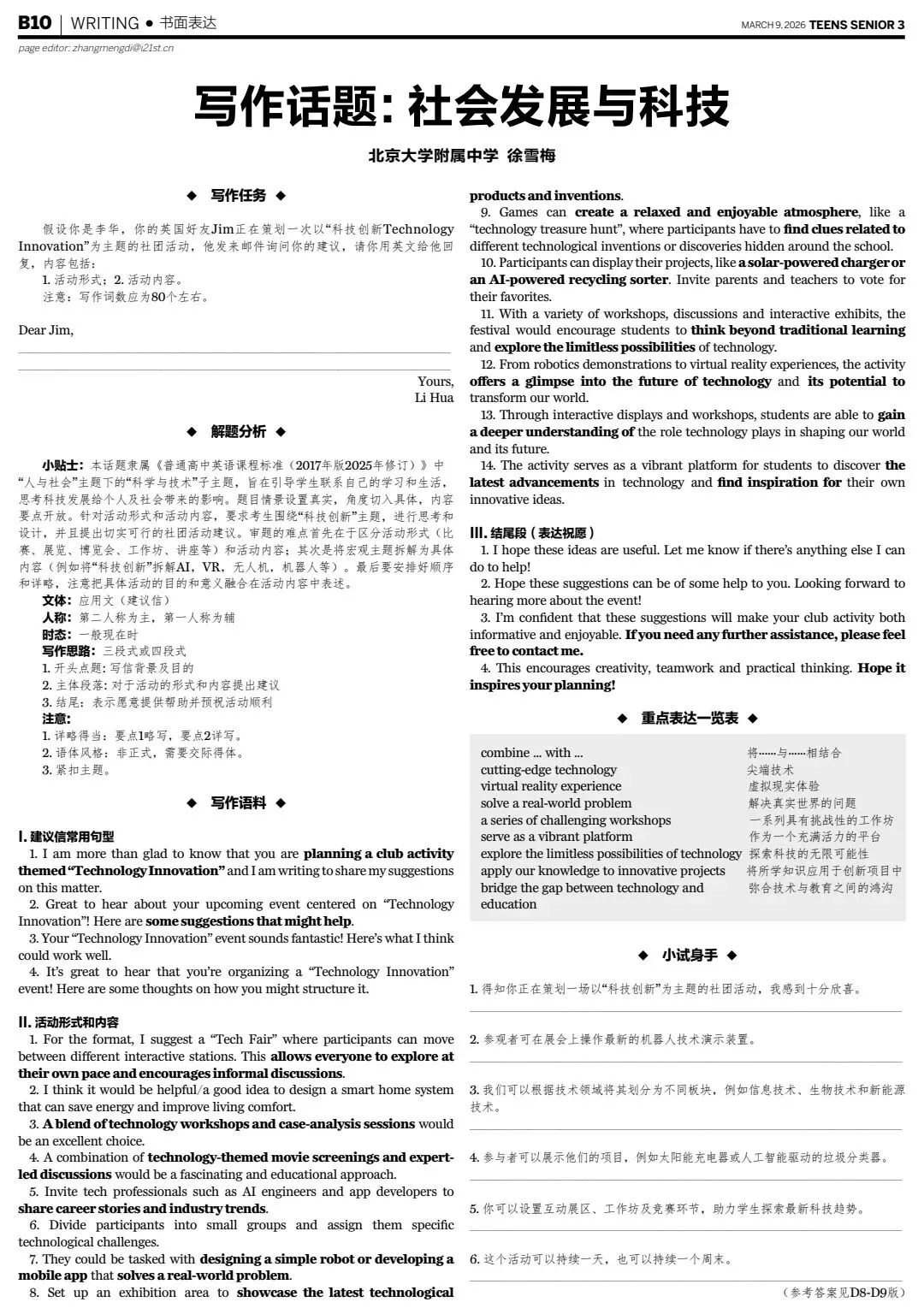 高考考前冲刺:备考指南+专项训练+模拟测试 第17张 高考考前冲刺:备考指南+专项训练+模拟测试 第17张