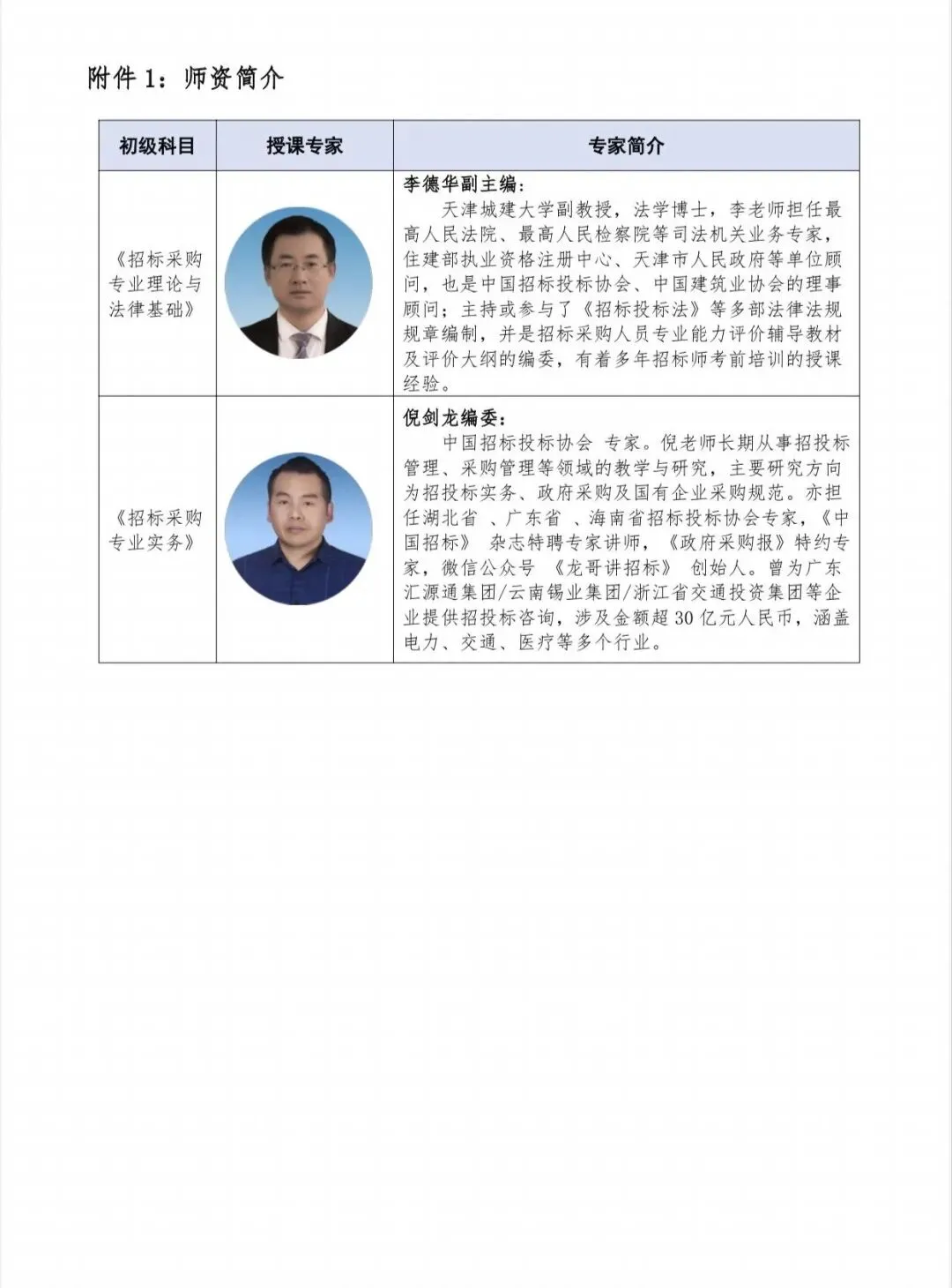 能力评价| 招标采购人员能力评价考试【网络精讲课】(初级、中级有试听节选)线上课 含题库 第17张 能力评价| 招标采购人员能力评价考试【网络精讲课】(初级、中级有试听节选)线上课 含题库 第17张