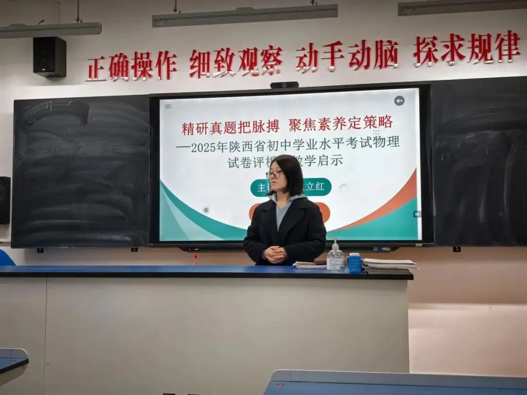 【教研园地】深耕真题探航向 智汇课堂启新程——高新区第一初级中学物理、化学组中考研讨活动纪实 第3张 【教研园地】深耕真题探航向 智汇课堂启新程——高新区第一初级中学物理、化学组中考研讨活动纪实 第3张