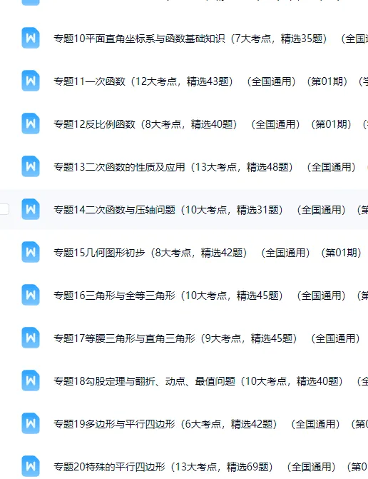 按知识点分类汇编的中考真题免费送给你!题目和答案分开,2026年专用!【九科全】 第5张 按知识点分类汇编的中考真题免费送给你!题目和答案分开,2026年专用!【九科全】 第5张