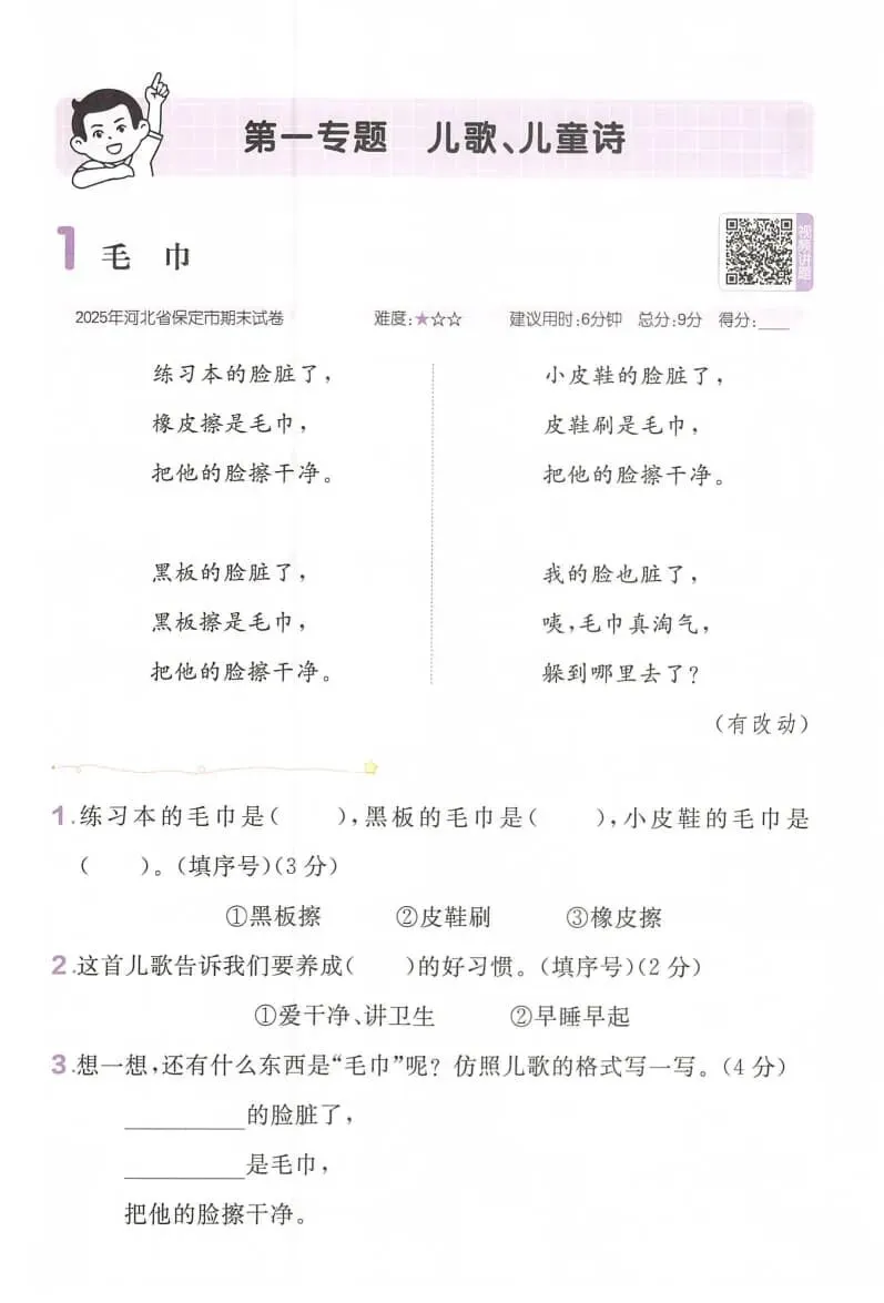 26版《一本小学语文阅读真题80篇》语文一二三四五六年级下册 第7张
