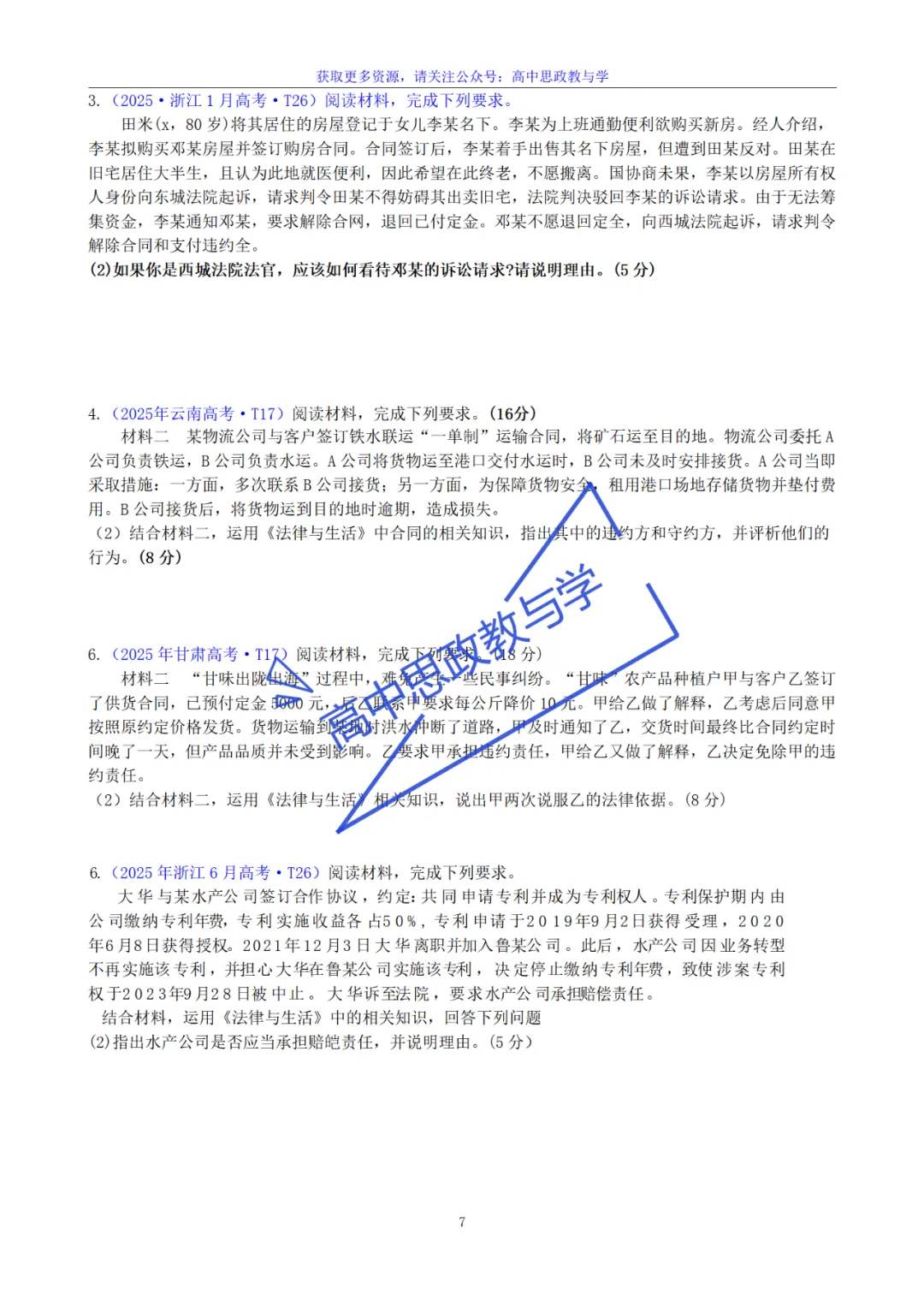 《法律与生活》主观题答题结构及高考真题训练(核心必备知识、七大类主观题解题方法、高考解析) 第6张 《法律与生活》主观题答题结构及高考真题训练(核心必备知识、七大类主观题解题方法、高考解析) 第6张