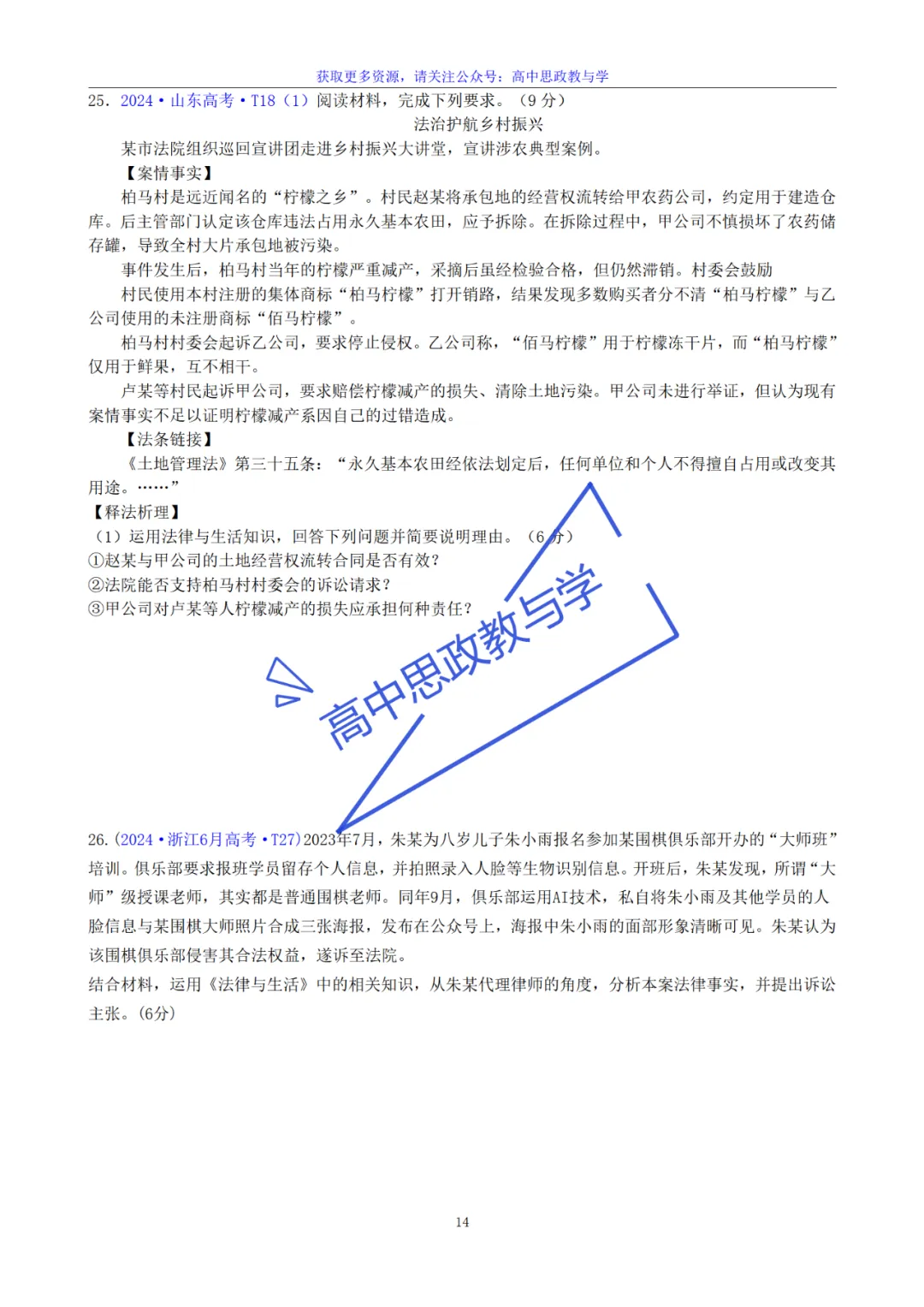 《法律与生活》主观题答题结构及高考真题训练(核心必备知识、七大类主观题解题方法、高考解析) 第11张 《法律与生活》主观题答题结构及高考真题训练(核心必备知识、七大类主观题解题方法、高考解析) 第11张