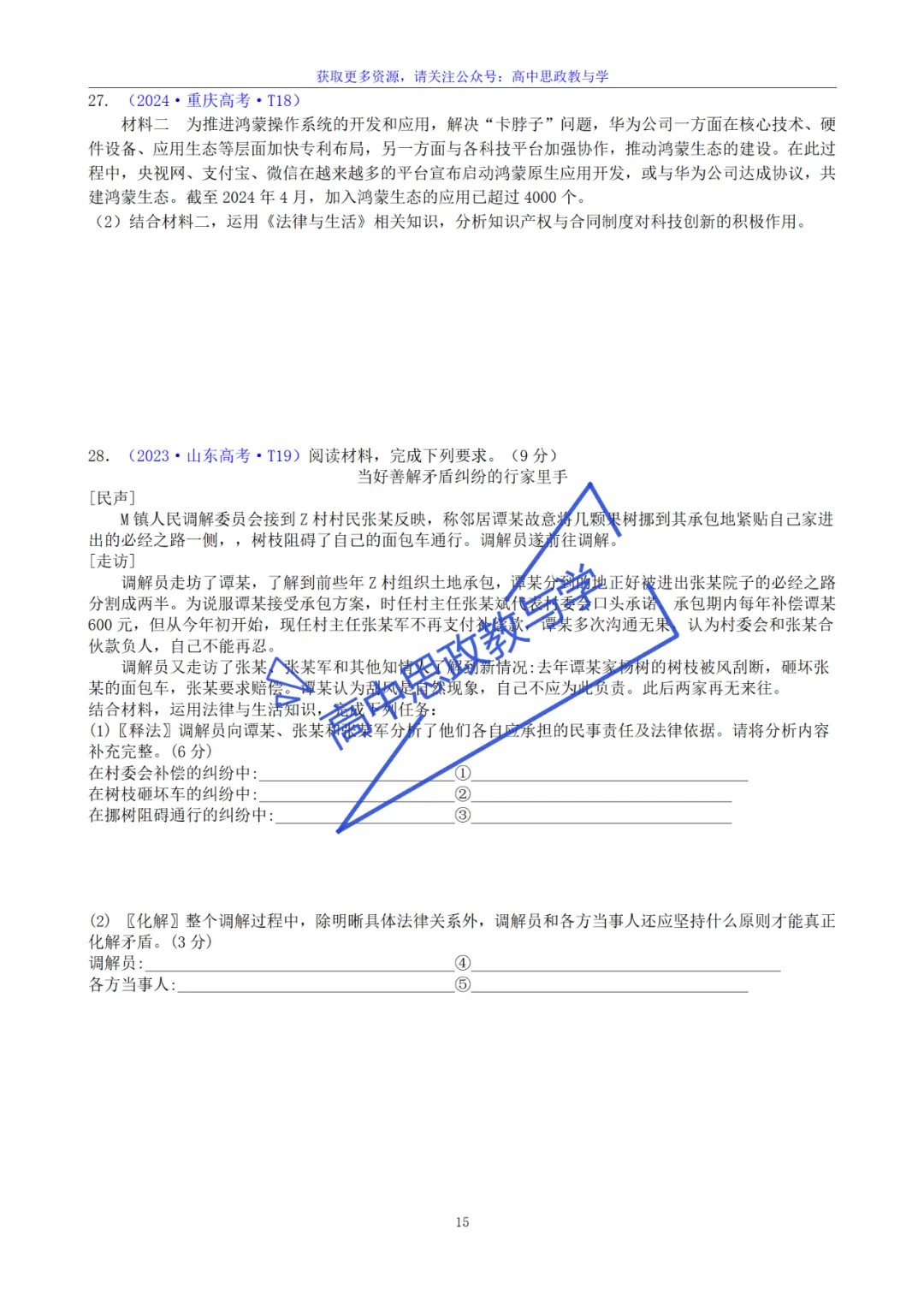 《法律与生活》主观题答题结构及高考真题训练(核心必备知识、七大类主观题解题方法、高考解析) 第12张 《法律与生活》主观题答题结构及高考真题训练(核心必备知识、七大类主观题解题方法、高考解析) 第12张