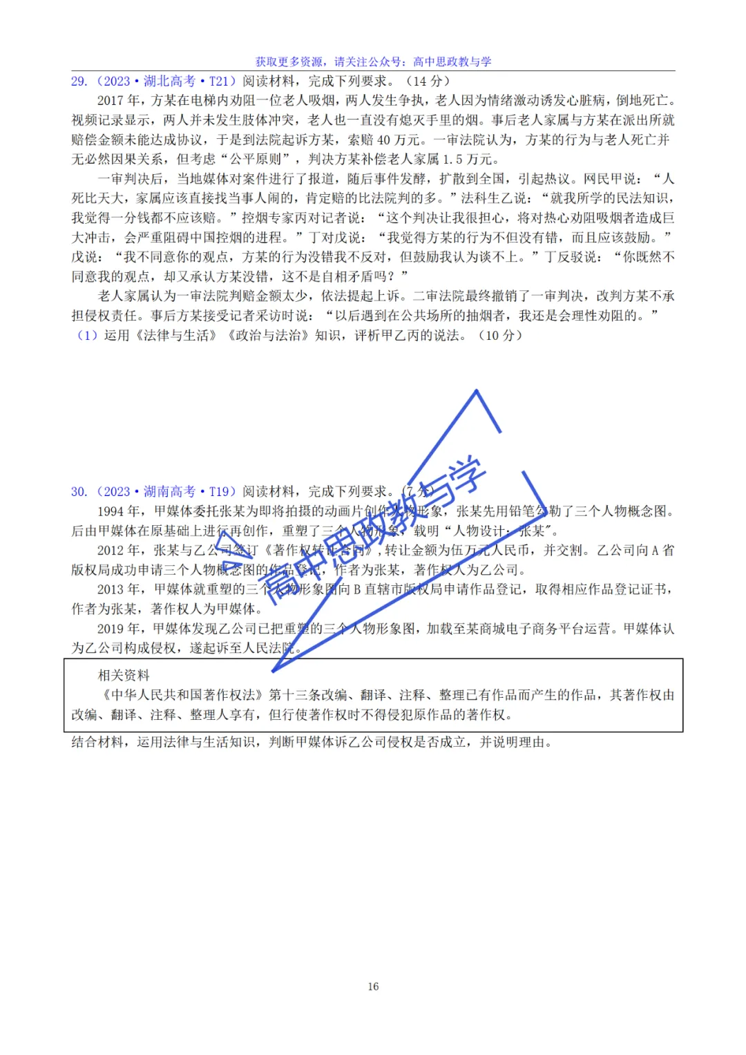 《法律与生活》主观题答题结构及高考真题训练(核心必备知识、七大类主观题解题方法、高考解析) 第13张 《法律与生活》主观题答题结构及高考真题训练(核心必备知识、七大类主观题解题方法、高考解析) 第13张