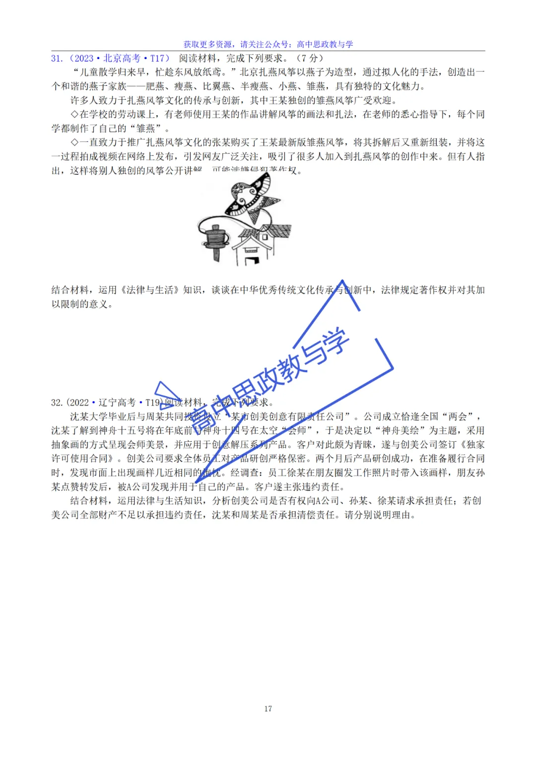 《法律与生活》主观题答题结构及高考真题训练(核心必备知识、七大类主观题解题方法、高考解析) 第14张 《法律与生活》主观题答题结构及高考真题训练(核心必备知识、七大类主观题解题方法、高考解析) 第14张