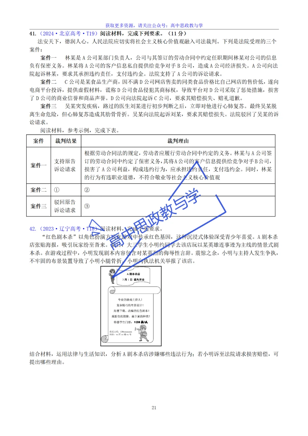 《法律与生活》主观题答题结构及高考真题训练(核心必备知识、七大类主观题解题方法、高考解析) 第18张 《法律与生活》主观题答题结构及高考真题训练(核心必备知识、七大类主观题解题方法、高考解析) 第18张