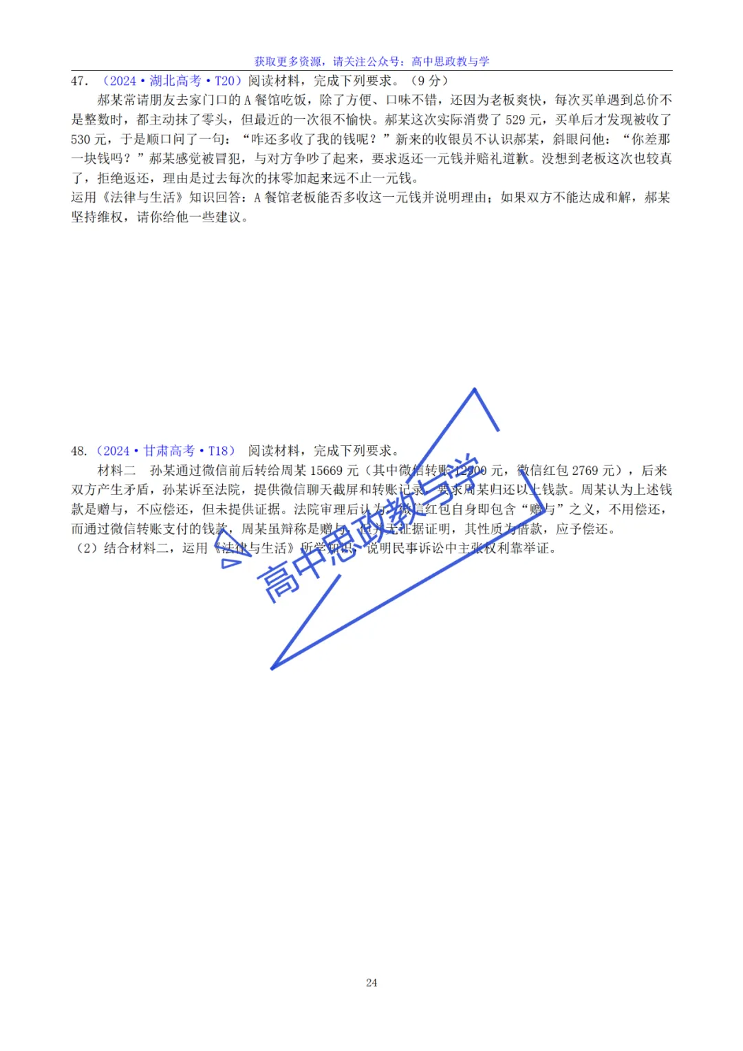 《法律与生活》主观题答题结构及高考真题训练(核心必备知识、七大类主观题解题方法、高考解析) 第21张 《法律与生活》主观题答题结构及高考真题训练(核心必备知识、七大类主观题解题方法、高考解析) 第21张