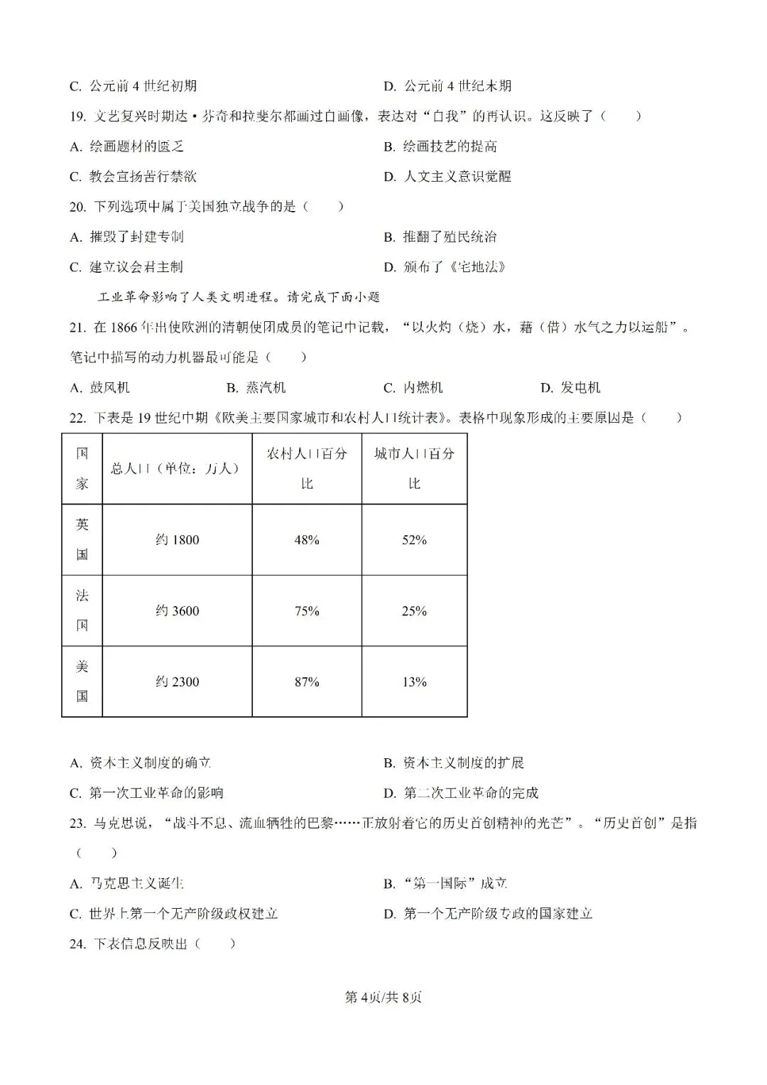 历年中考真题分享:2025年天津市中考历史真题试卷(原题+解析) 第4张