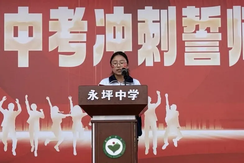 战鼓擂响催征程 中考誓师铸辉煌|延川县永坪中学2026届中考冲刺誓师大会 第40张 战鼓擂响催征程 中考誓师铸辉煌|延川县永坪中学2026届中考冲刺誓师大会 第40张