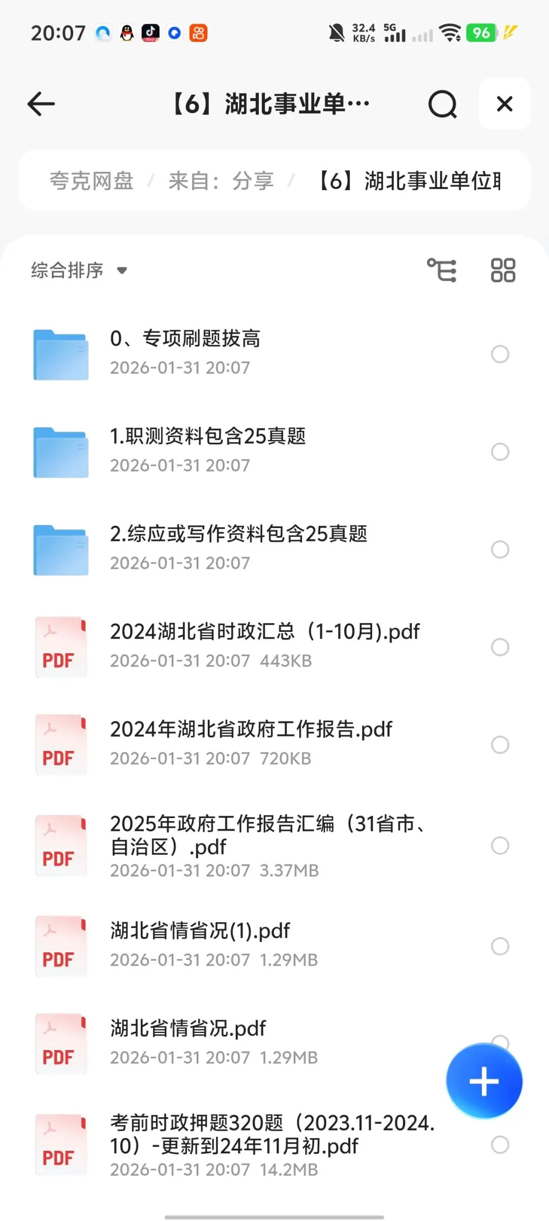 2026年湖北省全市事业单位联考历年真题2015~2025年+三色笔记+思维导图+备考资料包+省情+时政+押题 第1张