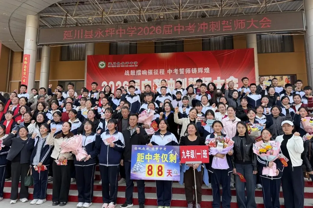 战鼓擂响催征程 中考誓师铸辉煌|延川县永坪中学2026届中考冲刺誓师大会 第63张 战鼓擂响催征程 中考誓师铸辉煌|延川县永坪中学2026届中考冲刺誓师大会 第63张