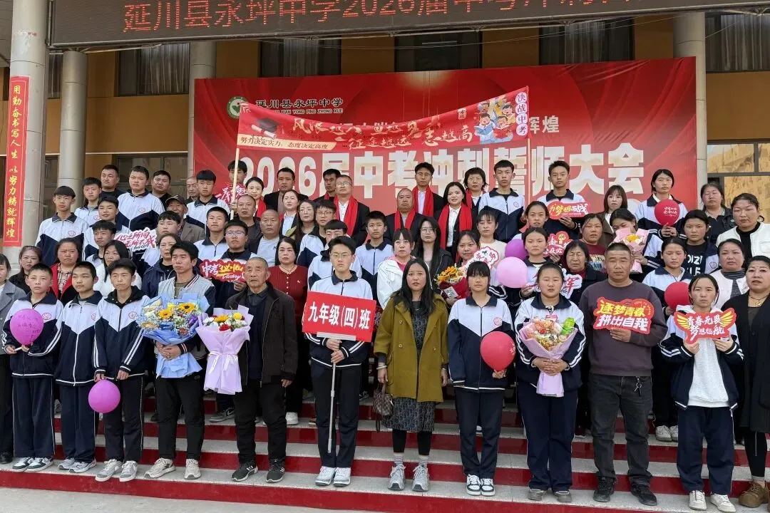 战鼓擂响催征程 中考誓师铸辉煌|延川县永坪中学2026届中考冲刺誓师大会 第66张 战鼓擂响催征程 中考誓师铸辉煌|延川县永坪中学2026届中考冲刺誓师大会 第66张