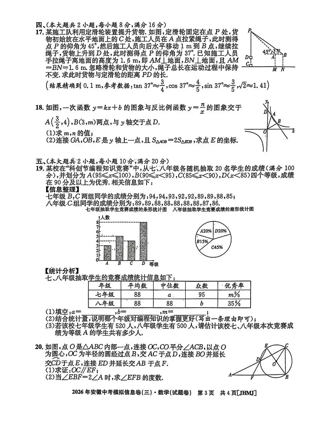 九年级中考冲刺(江淮名卷三)-第3张图片-四季读书网
