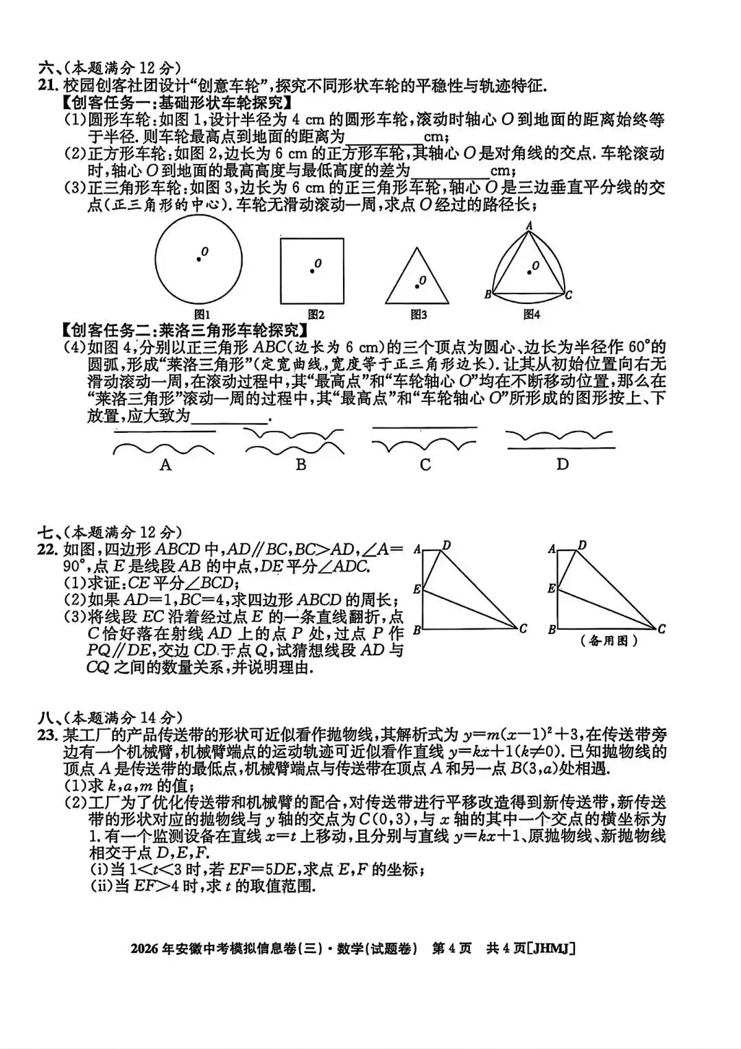 九年级中考冲刺(江淮名卷三)-第4张图片-四季读书网
