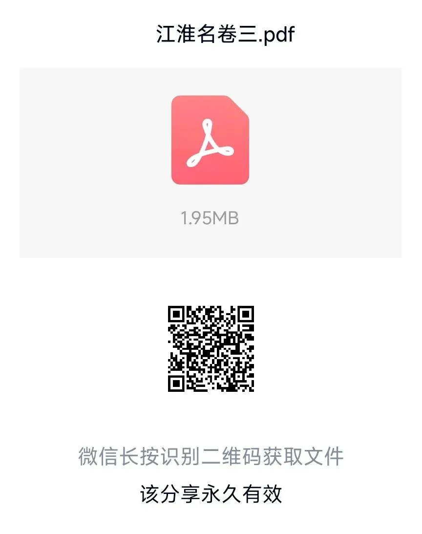 九年级中考冲刺(江淮名卷三)-第6张图片-四季读书网