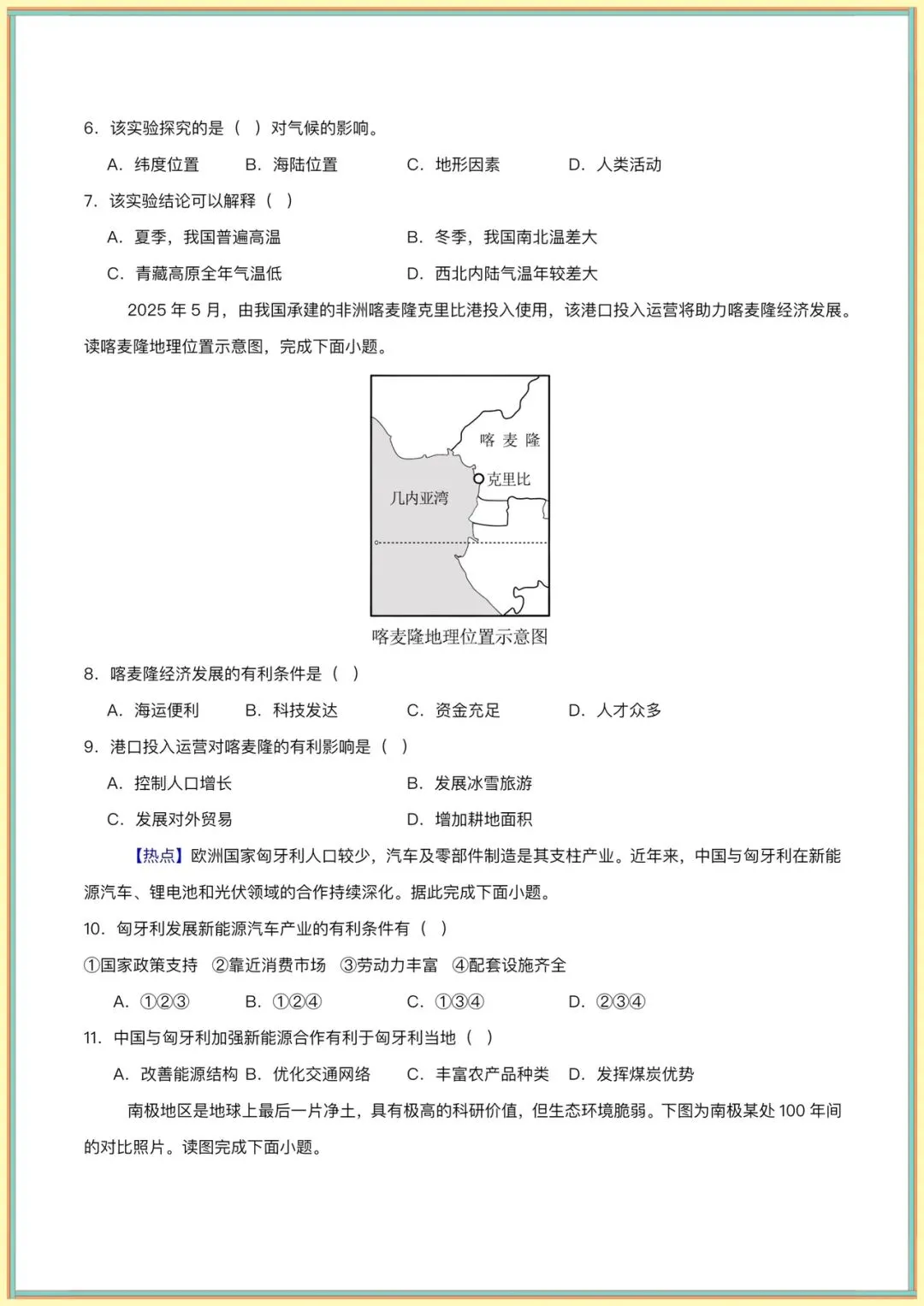 生地会考|2026春【中考地理】第一次模拟考试(全国通用) ,有电子版可下载打印! 第5张 生地会考|2026春【中考地理】第一次模拟考试(全国通用) ,有电子版可下载打印! 第5张