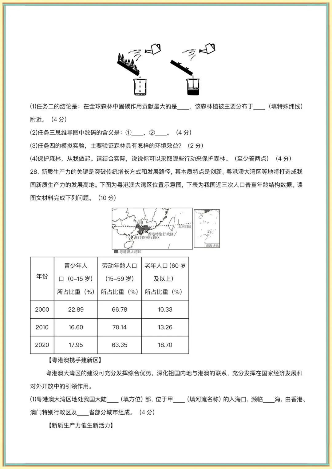 生地会考|2026春【中考地理】第一次模拟考试(全国通用) ,有电子版可下载打印! 第11张 生地会考|2026春【中考地理】第一次模拟考试(全国通用) ,有电子版可下载打印! 第11张