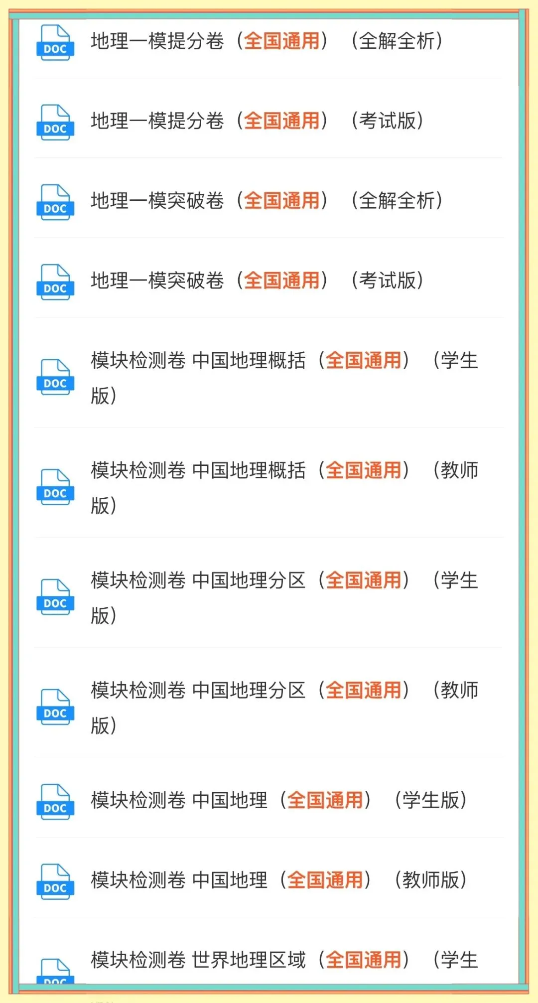 生地会考|2026春【中考地理】第一次模拟考试(全国通用) ,有电子版可下载打印! 第20张 生地会考|2026春【中考地理】第一次模拟考试(全国通用) ,有电子版可下载打印! 第20张