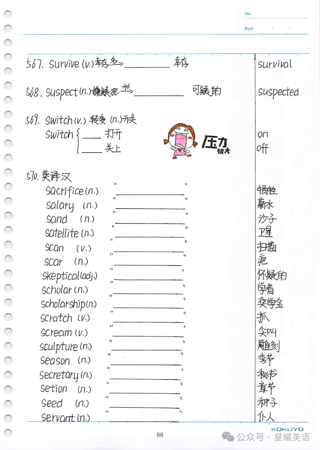 中考英语必考3500词汇 第85张