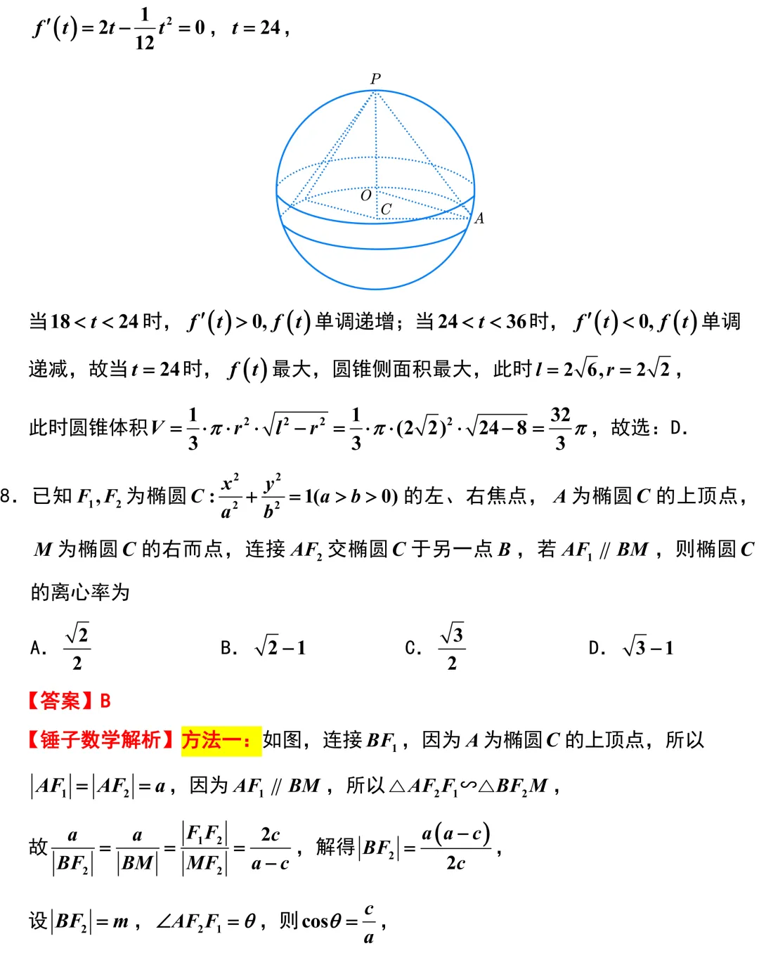 2026届江苏镇江丹阳市高三数学一模试卷解析版 第3张