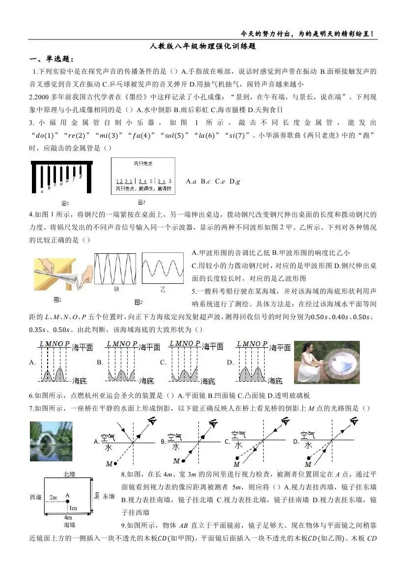 中考物理复习:人教版八年级物理强化训练题-第9张图片-四季读书网