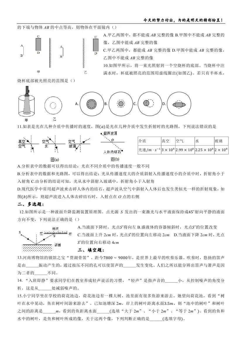 中考物理复习:人教版八年级物理强化训练题-第10张图片-四季读书网