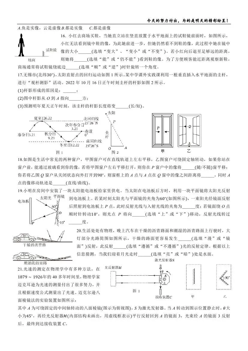 中考物理复习:人教版八年级物理强化训练题-第11张图片-四季读书网