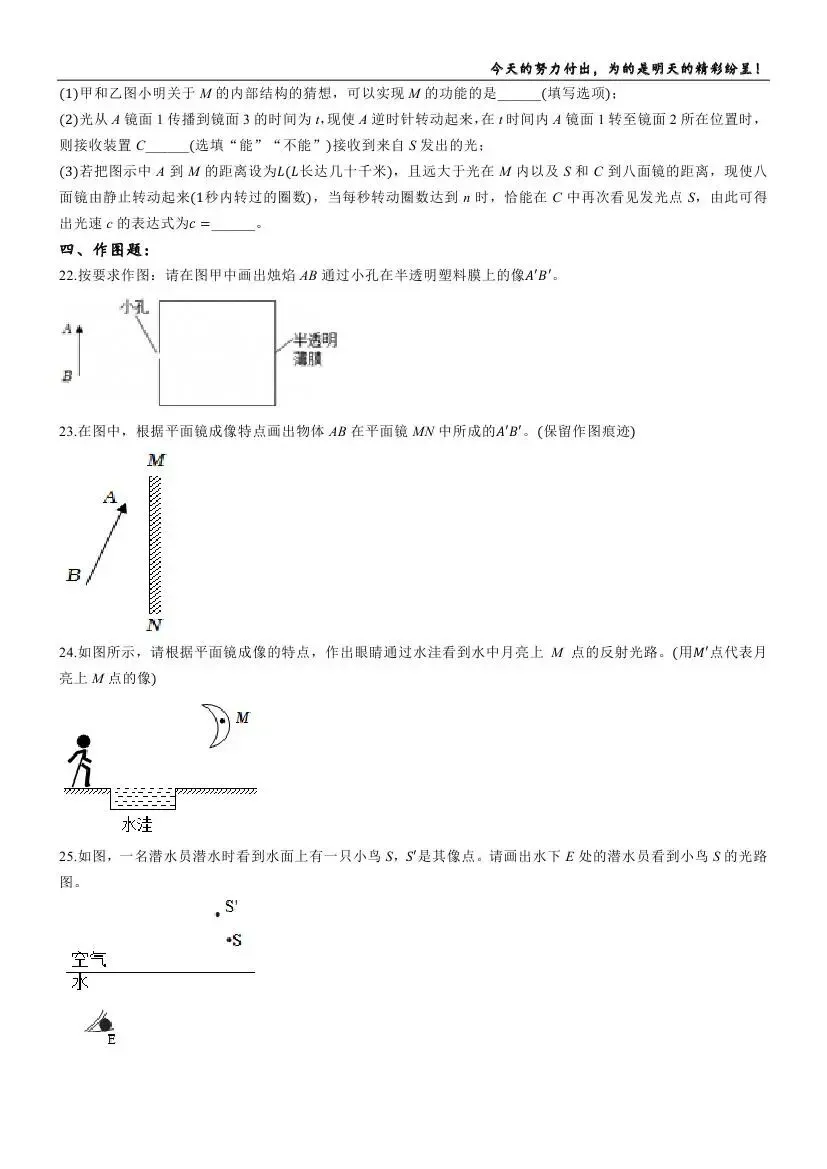 中考物理复习:人教版八年级物理强化训练题-第12张图片-四季读书网
