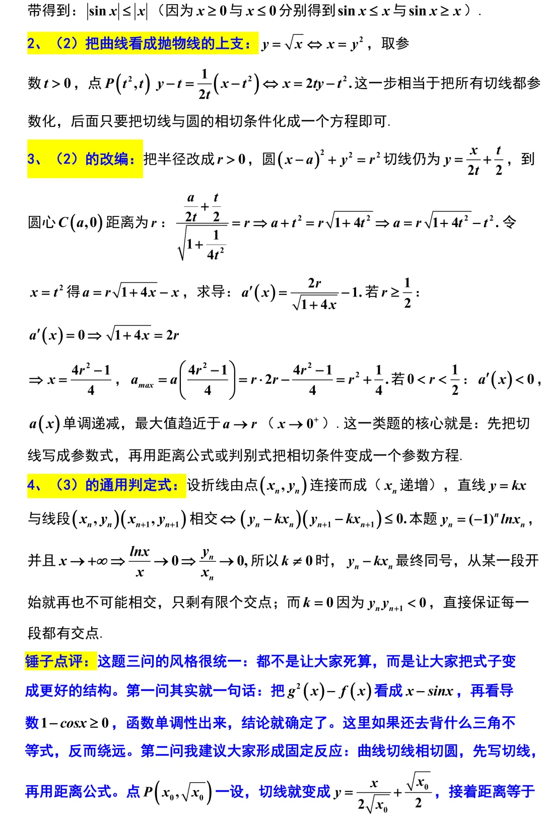 2026届江苏镇江丹阳市高三数学一模试卷解析版 第29张