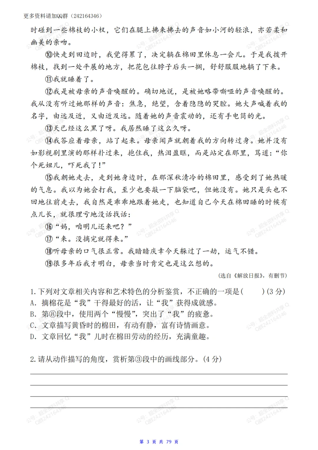 中考语文现代文阅读理解真题训练30篇(含答案解析)(pdf分享) 第4张 中考语文现代文阅读理解真题训练30篇(含答案解析)(pdf分享) 第4张