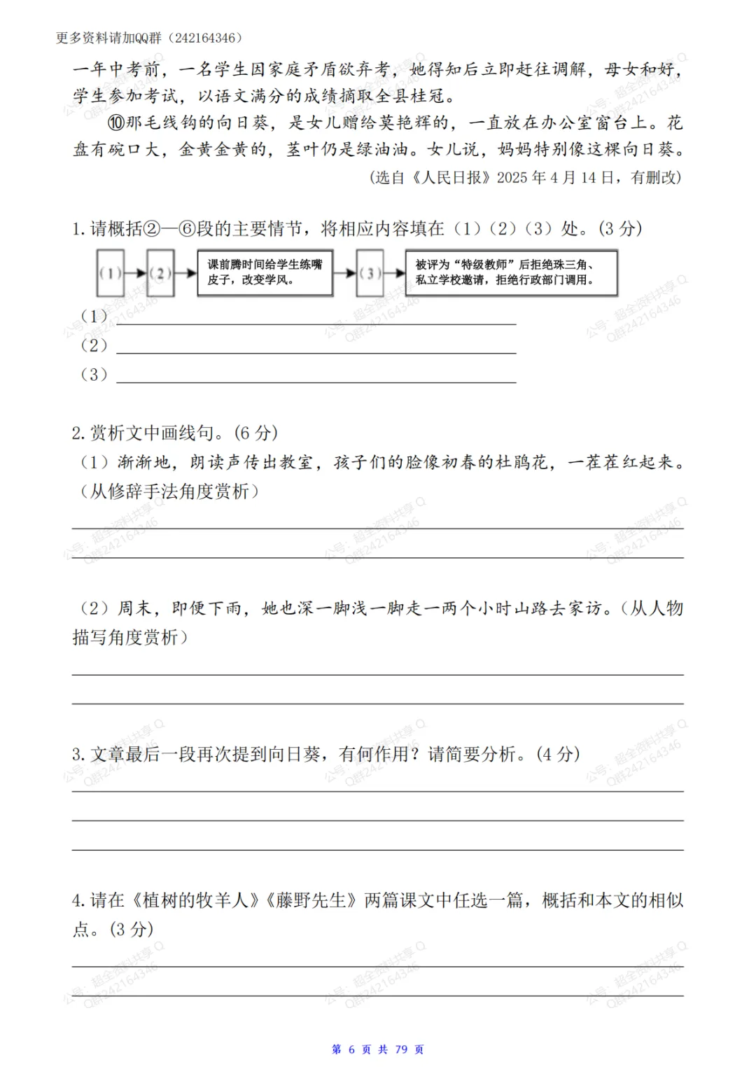 中考语文现代文阅读理解真题训练30篇(含答案解析)(pdf分享) 第7张 中考语文现代文阅读理解真题训练30篇(含答案解析)(pdf分享) 第7张