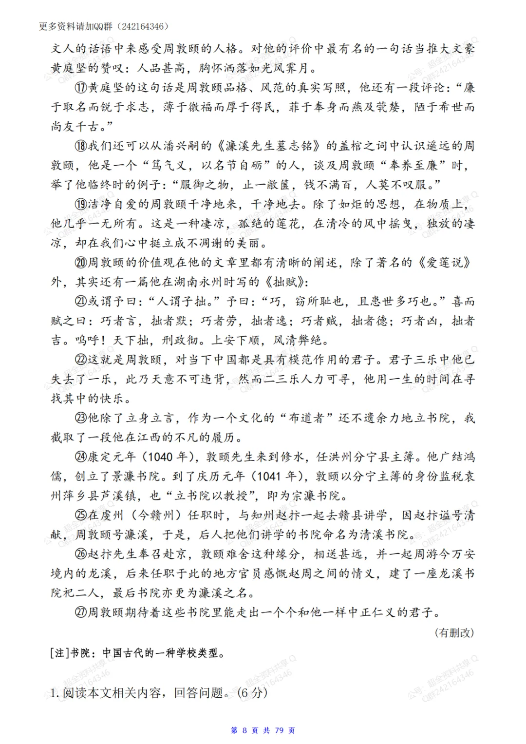中考语文现代文阅读理解真题训练30篇(含答案解析)(pdf分享) 第9张 中考语文现代文阅读理解真题训练30篇(含答案解析)(pdf分享) 第9张