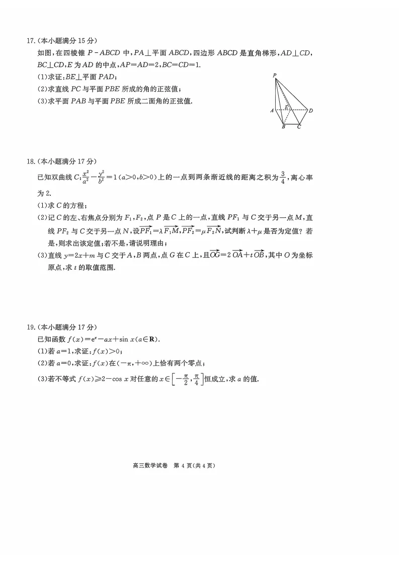 陕西商洛市2026届高三下学期第一次模拟考试(商洛一模全科)试题和答案下载 第10张