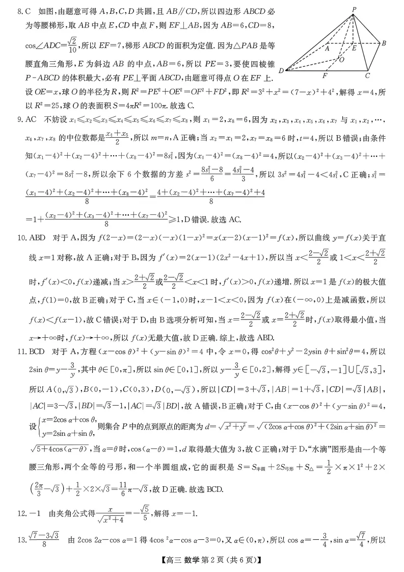 陕西商洛市2026届高三下学期第一次模拟考试(商洛一模全科)试题和答案下载 第12张