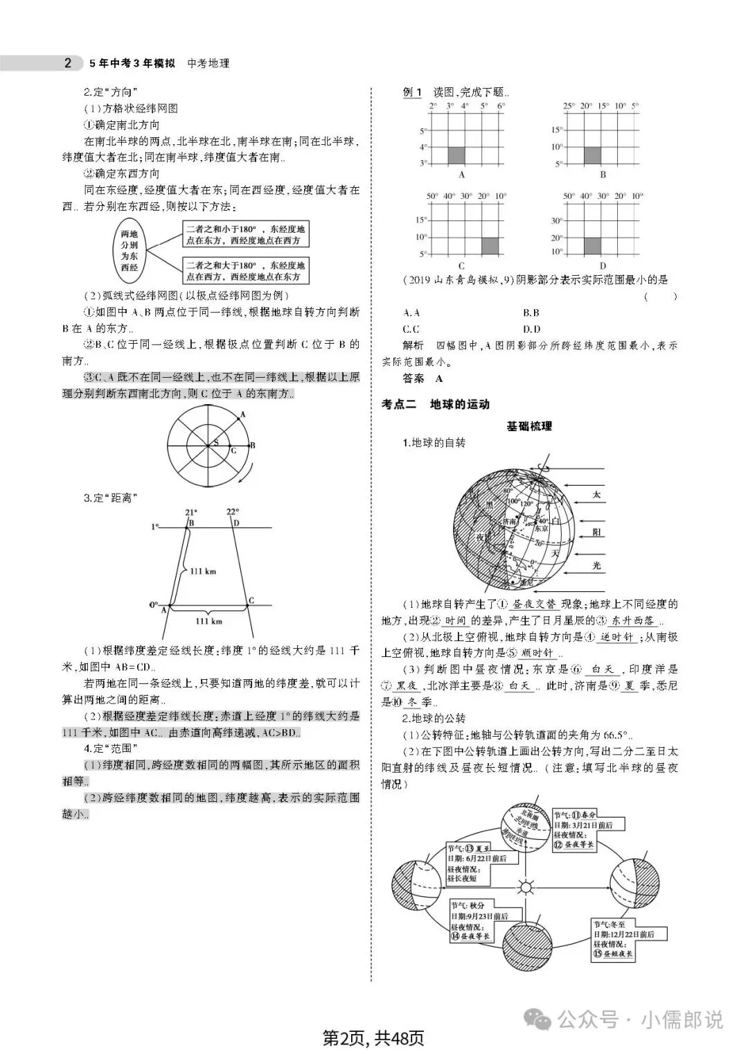中考复习‖中考总复习之《专题知识要点》复习 第4张