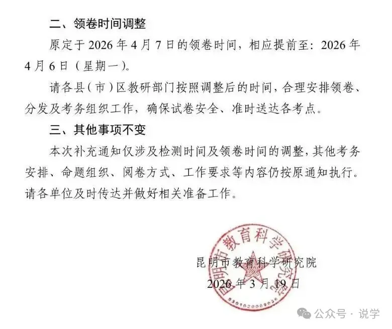 中考|2026年昆明初三市统测时间安排 第4张