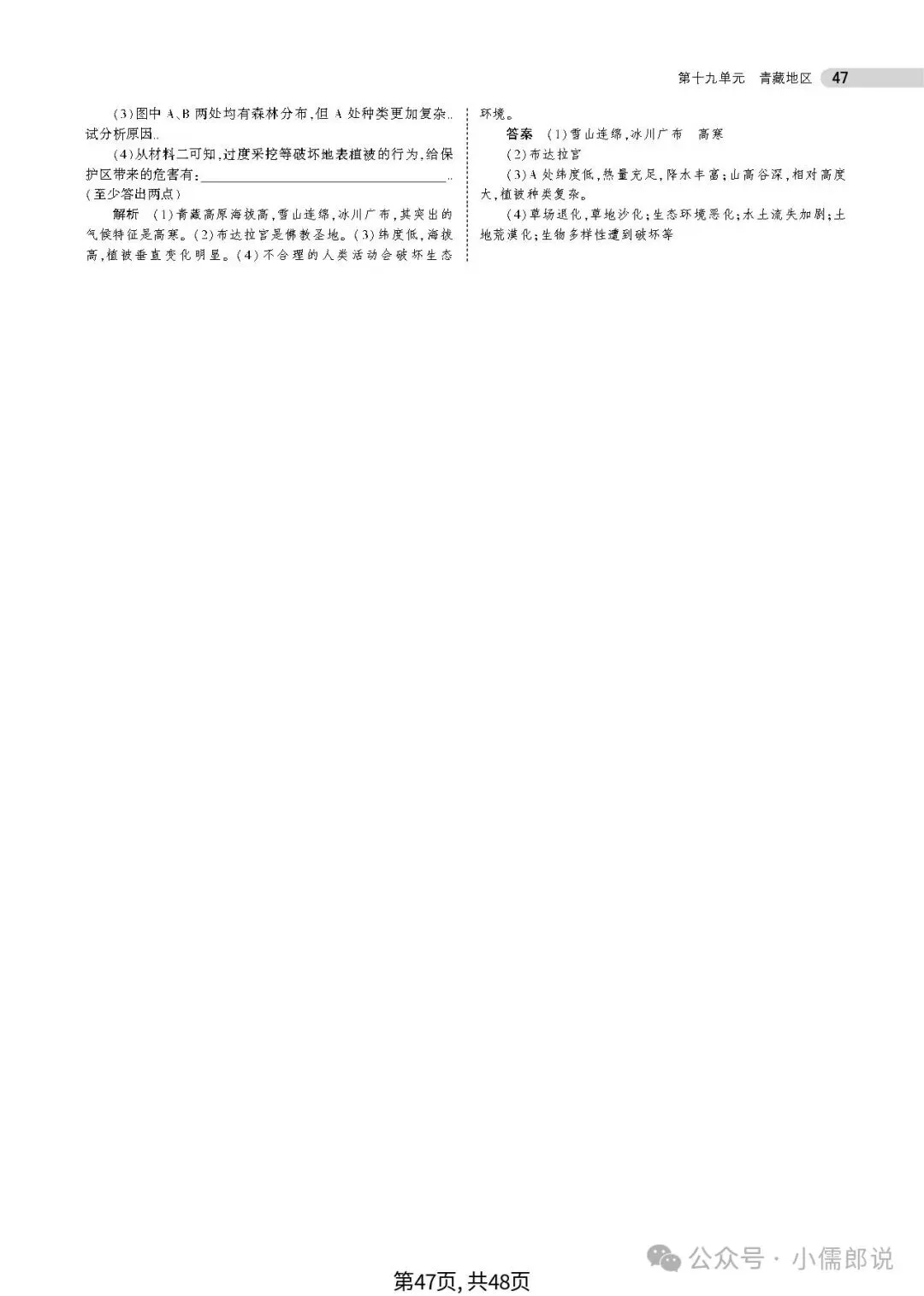 中考复习‖中考总复习之《专题知识要点》复习 第49张