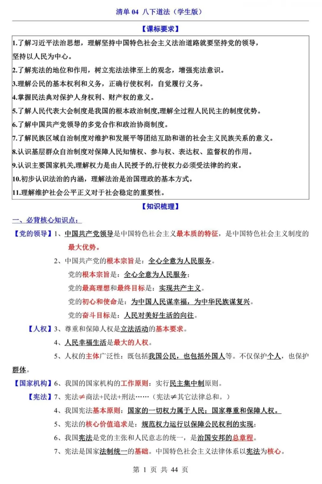 中考道法|2026中考道法第一轮复习:八下道法全册基础知识点总结,含答案(电子版可下载打印) 第1张