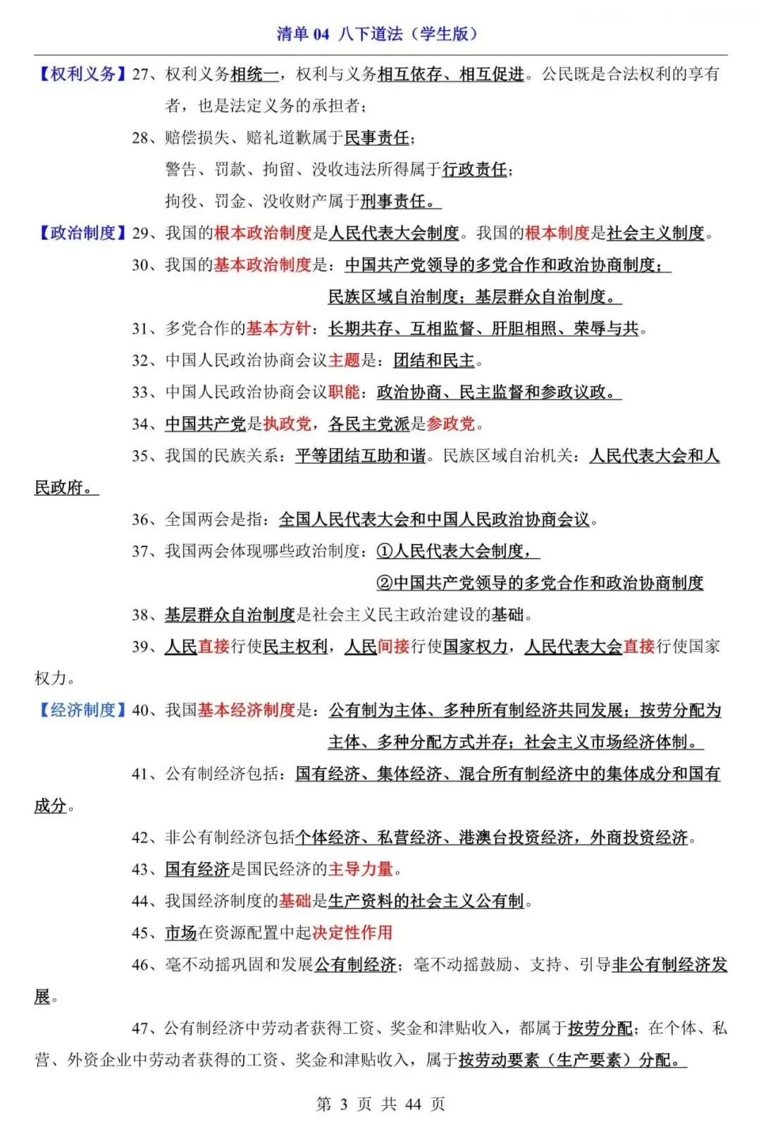 中考道法|2026中考道法第一轮复习:八下道法全册基础知识点总结,含答案(电子版可下载打印) 第3张